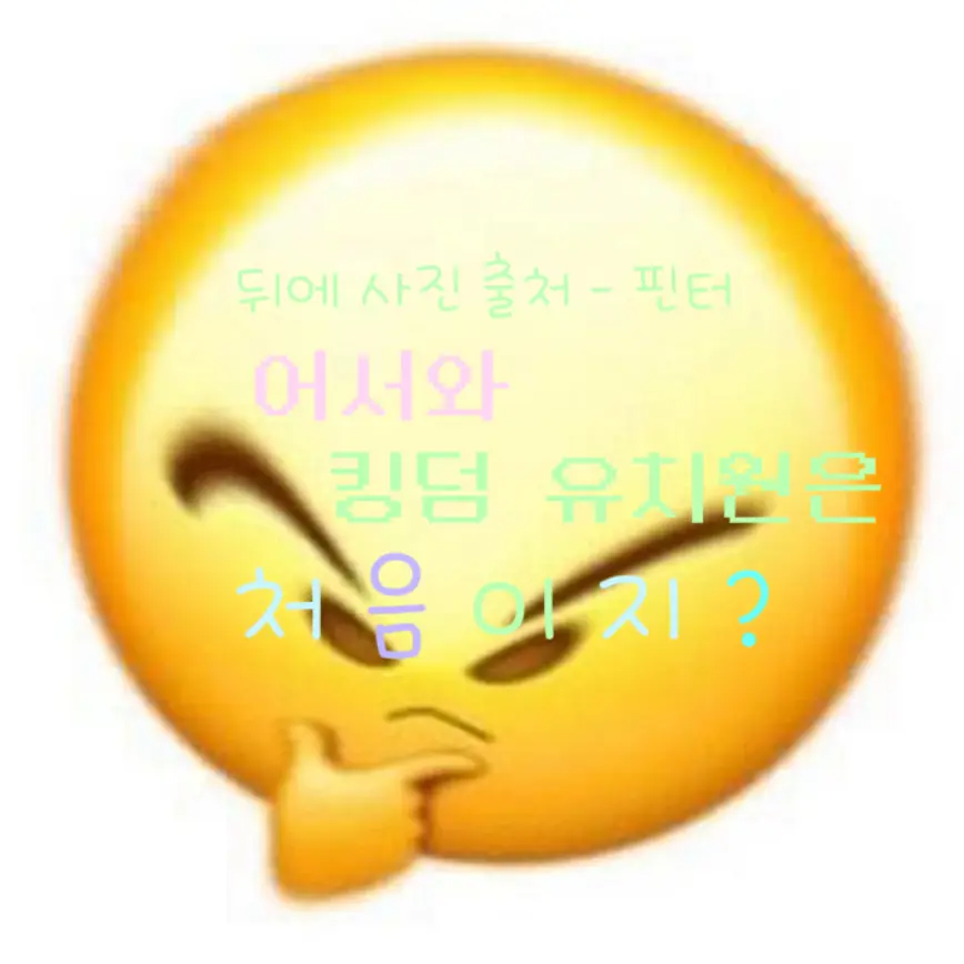 ConvexHyena8260의 킹덤 유치원 !