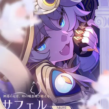 Profile image of サフェル