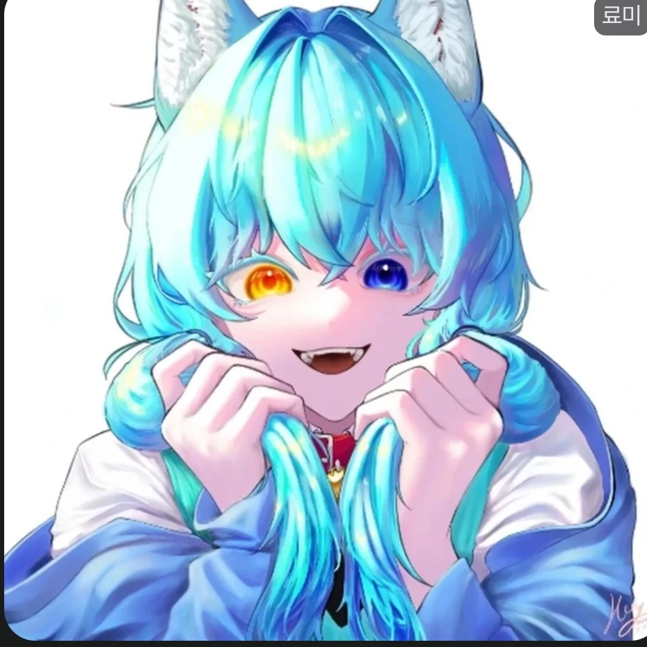 료미