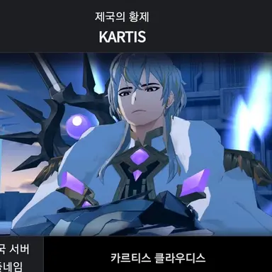 Profile image of 카르티스