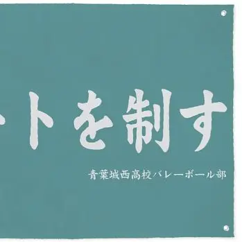 JustAwake6786의 青葉城西に護衛