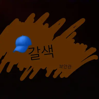 Profile image of 갈색