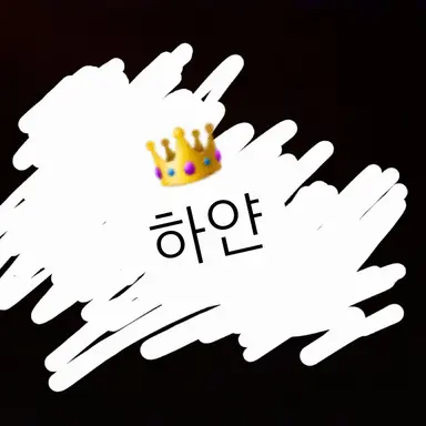 Profile image of 하얀