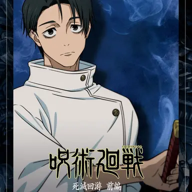 Profile image of 乙骨 憂太