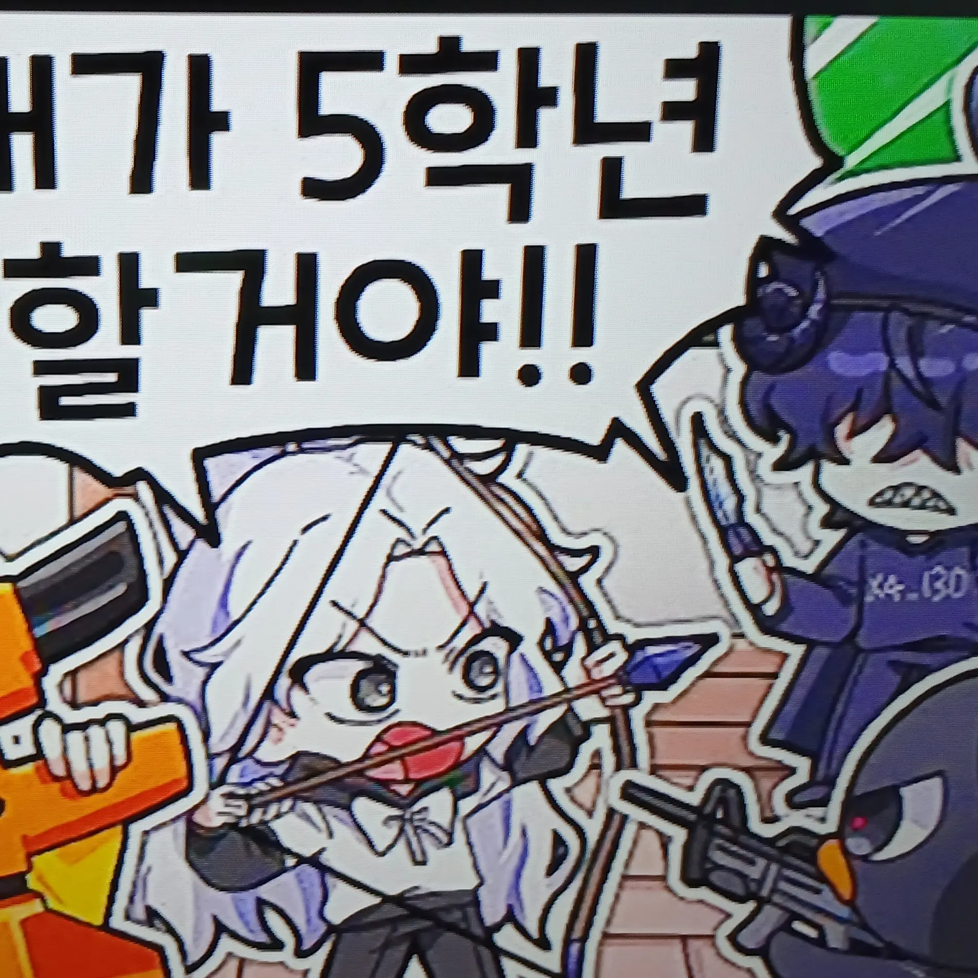 DrearySleep4784의 꽥꽥 초등학교
