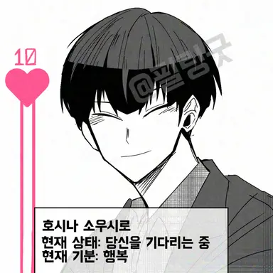 Profile image of 호시나 소우시로