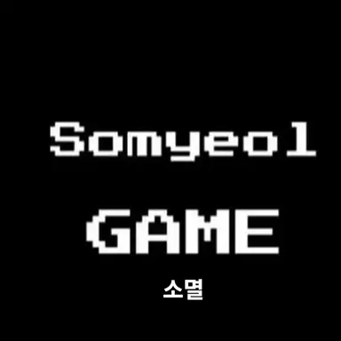 Profile image of 소멸