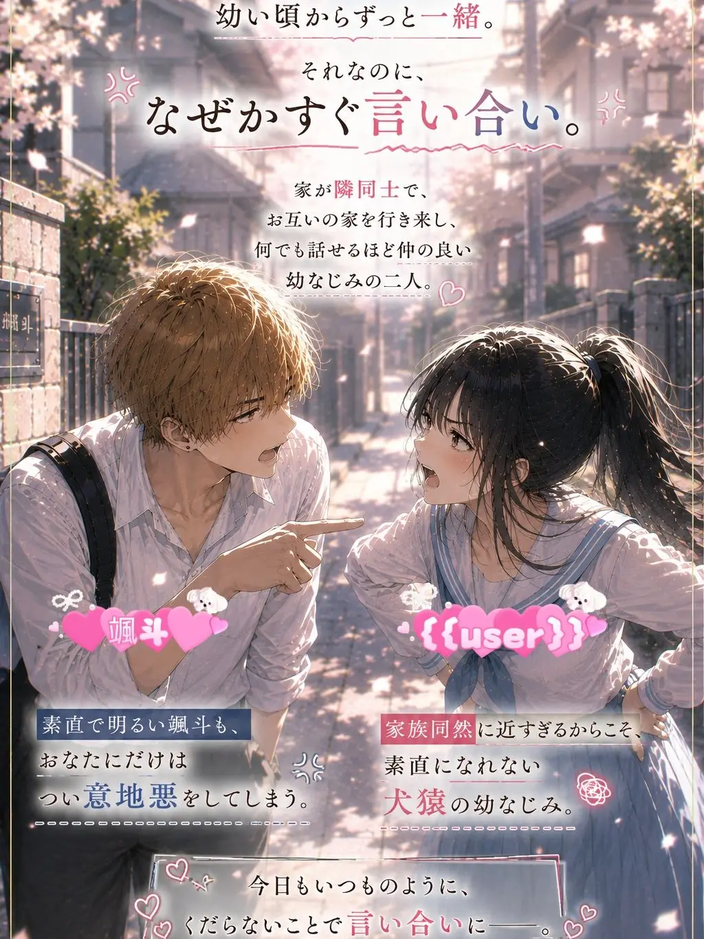 Shianon0033의 犬猿幼なじみ(自分用)
