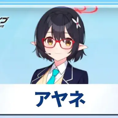 Profile image of アヤネ