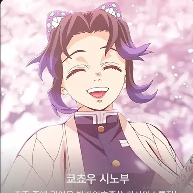 Profile image of 코쵸우 시노부