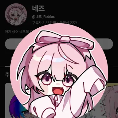 Profile image of 네즈