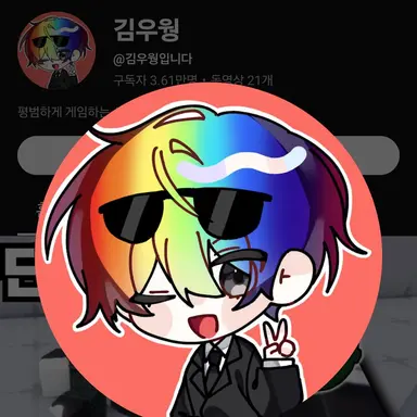 Profile image of 우웡
