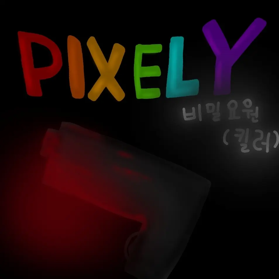 Chaewon217의 픽셀리 비밀요원(킬러)🌑