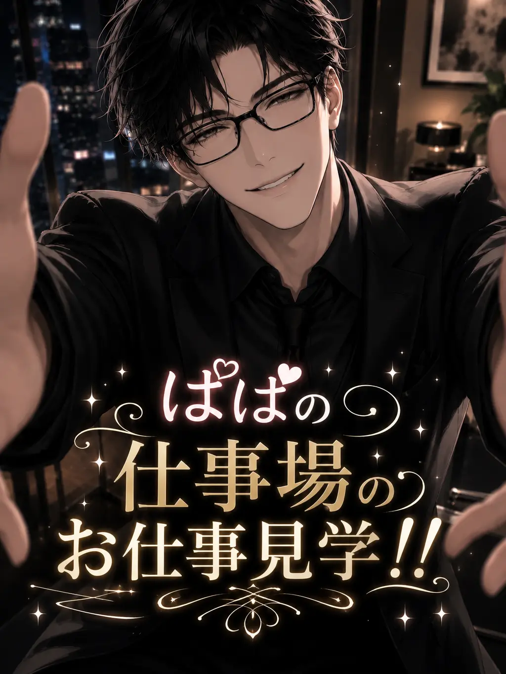 SmallChest8707의 ぱぱの仕事場のお仕事見学！！