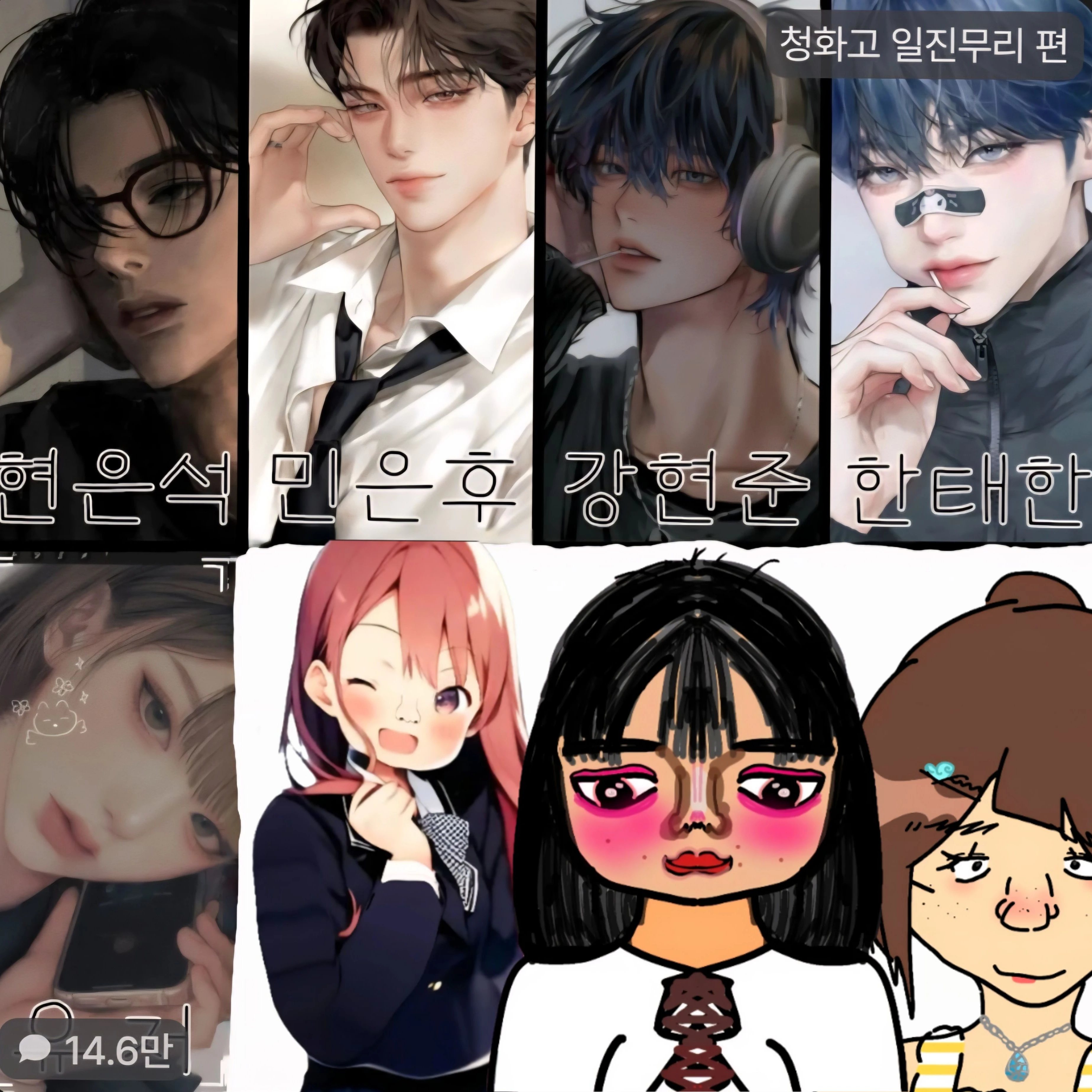 연세고 일진무리편