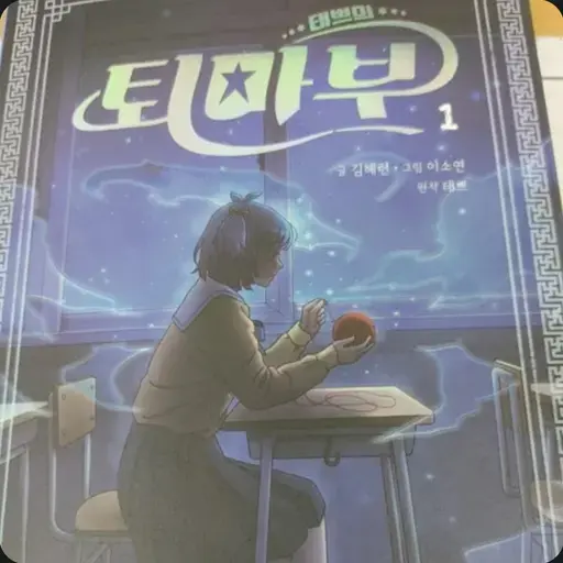 moa-0304의 태경 쁘허 비콘 빅민 퇴마부