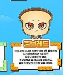 Profile image of 준브레드