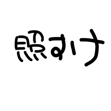 Profile image of 康祐