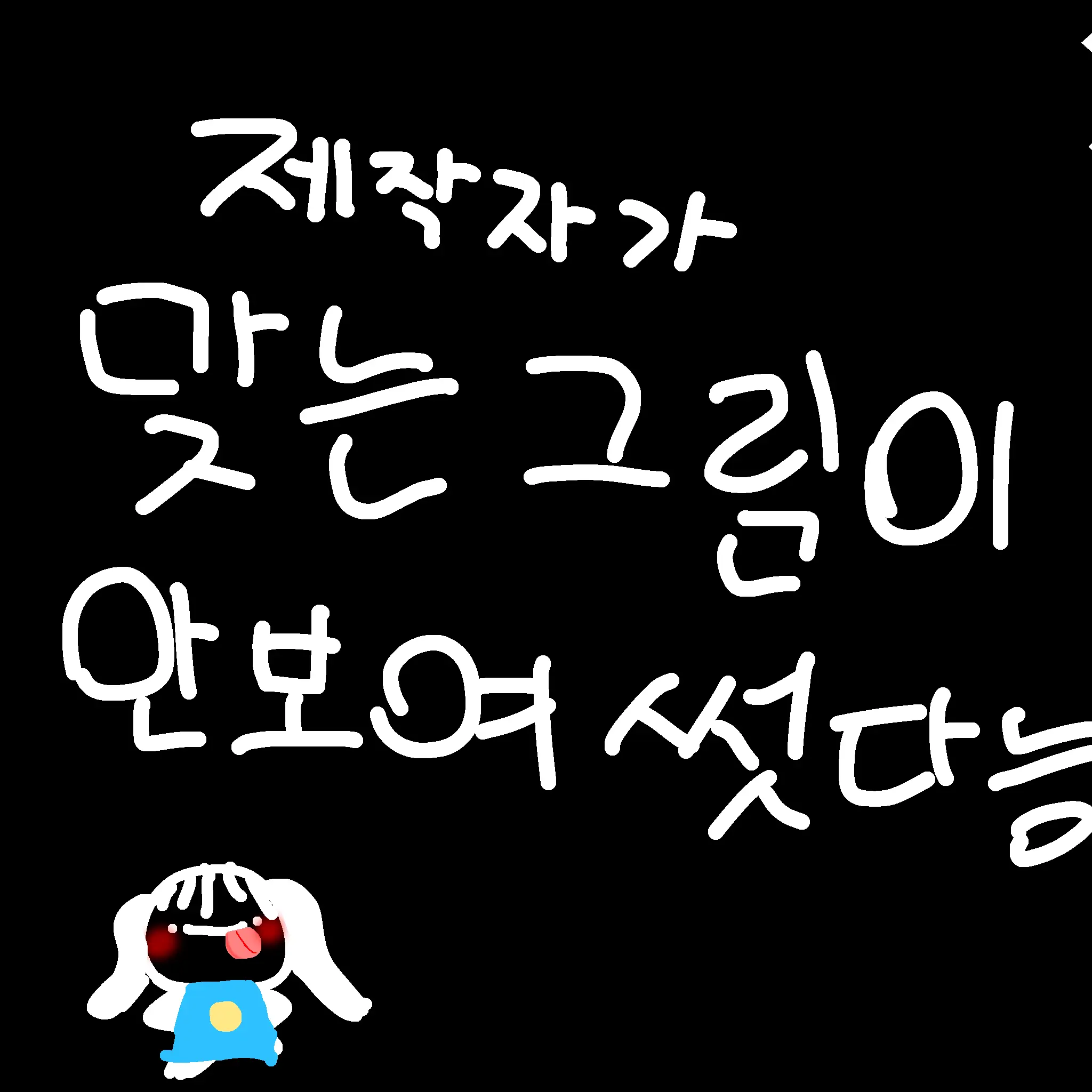 ToughLose7915의 팀나빠와 동거한다 여우도 있음