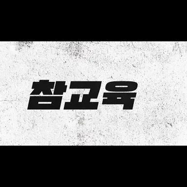 Profile image of 김정민