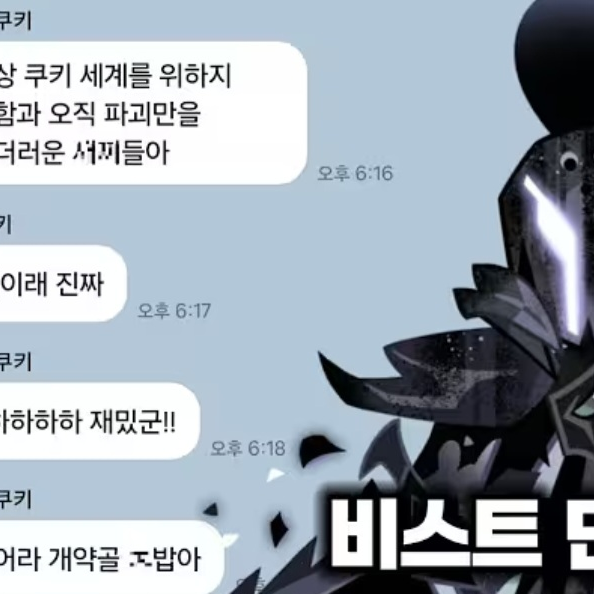 비스트 단톡방 대표 이미지