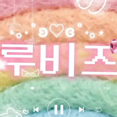 Profile image of 루비즈