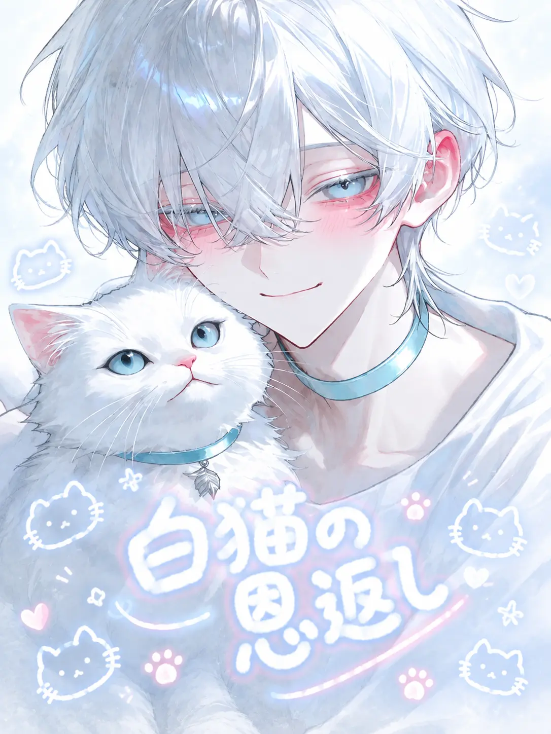 K-Yuki1230의 白猫の恩返し