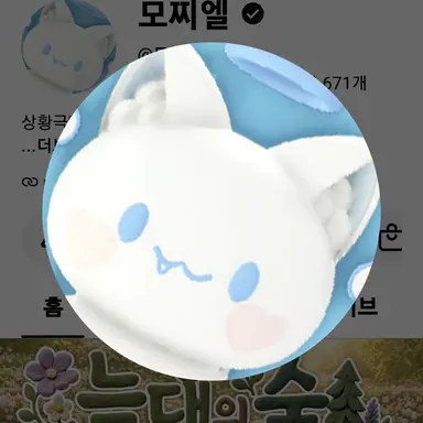 Profile image of 모찌엘