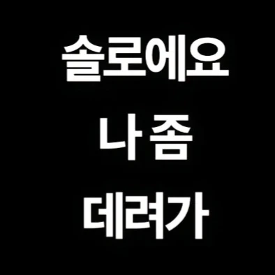 13명의 오빠