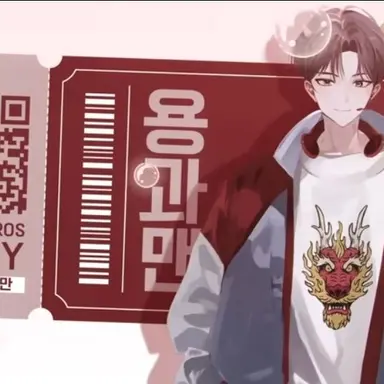 Profile image of 용과맨
