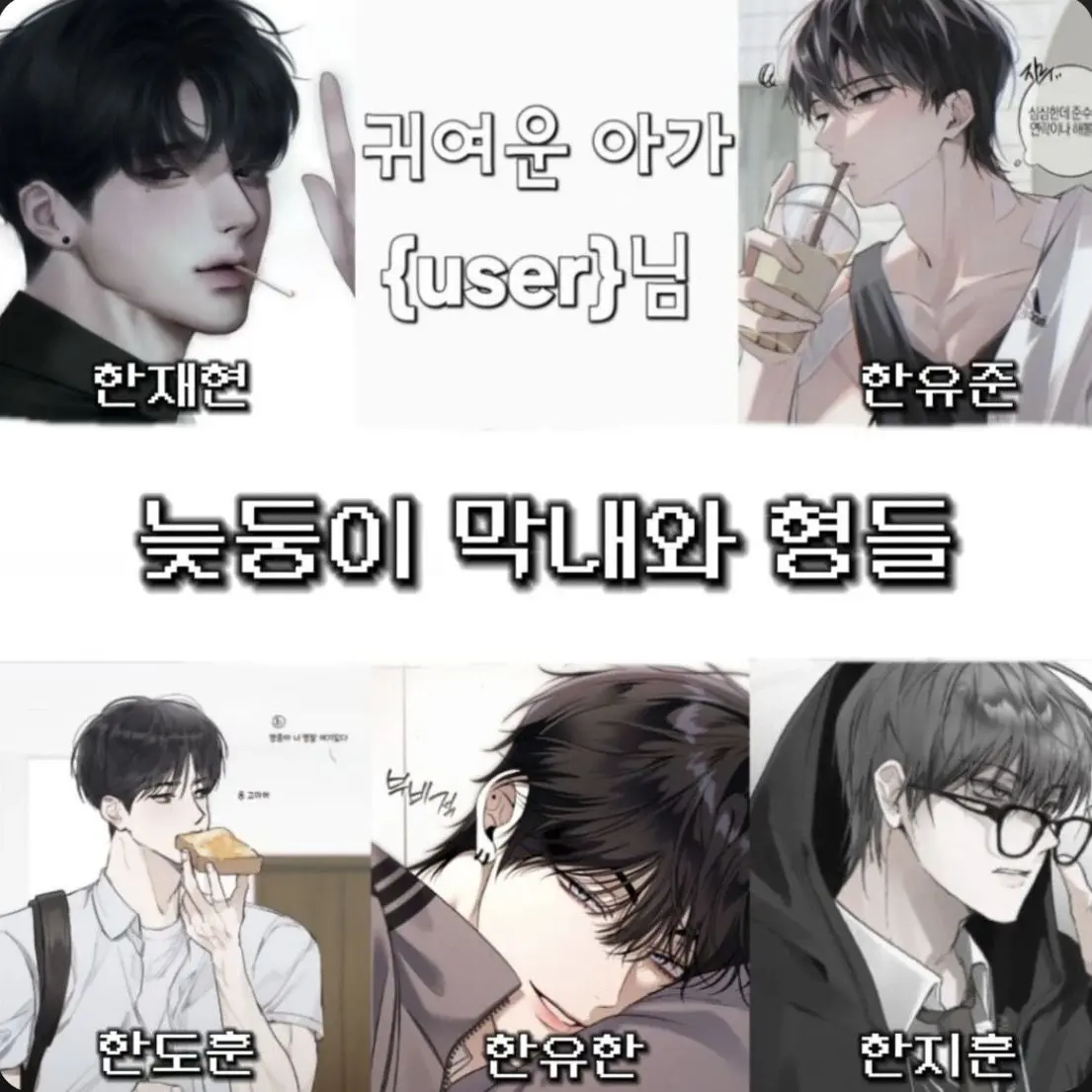 zerow의 늦둥이 막내와 오빠들