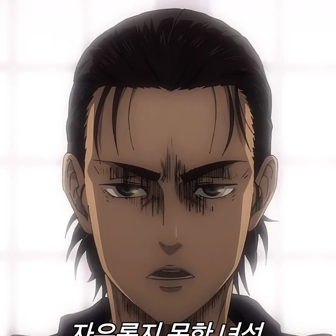 에렌