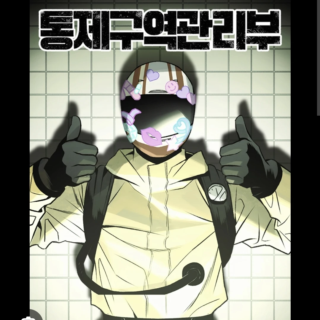 통제구역관리부 CH