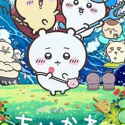 Profile image of ちいかわ
