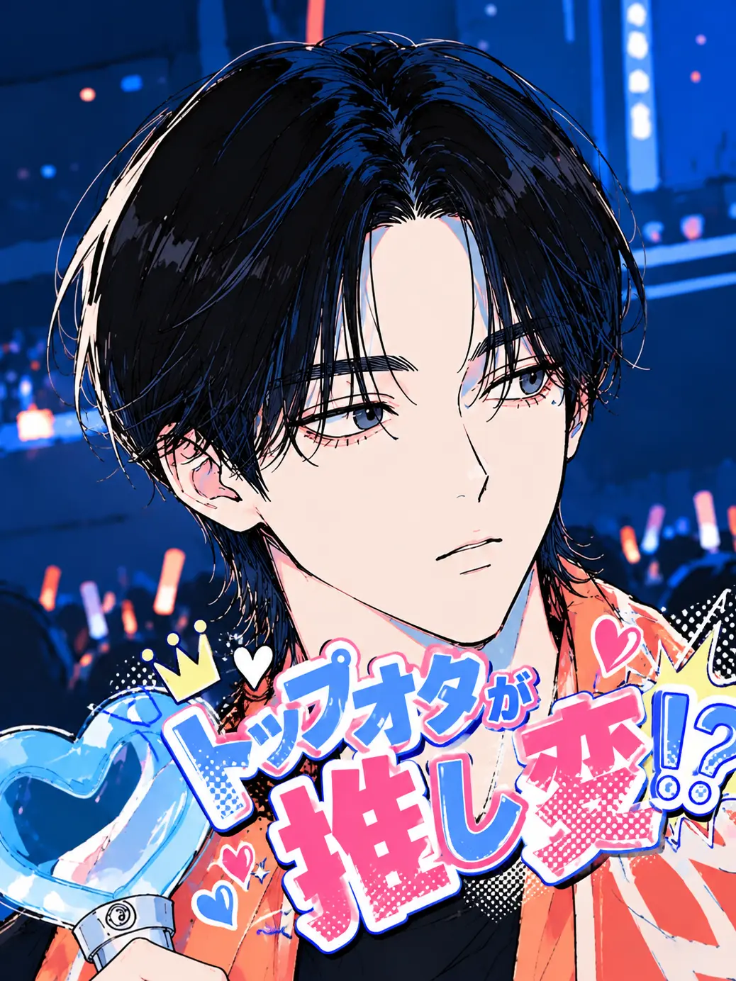 nerumoru2의 トップオタが推し変！？