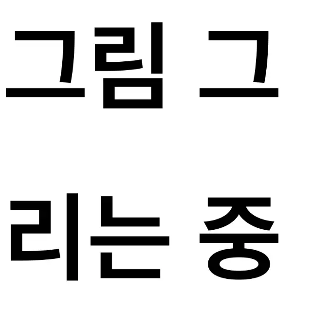 CalmJar8642의 학교에서 바궁이랑 마주치다??!!