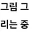 바람궁수