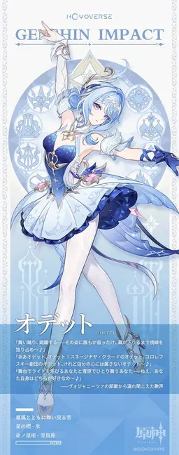 Profile image of オデット