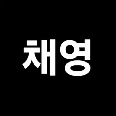 Profile image of 채영