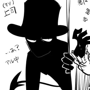 Profile image of 上司