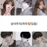 Profile image of 남녀무리
