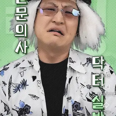 Profile image of 닥터실밥