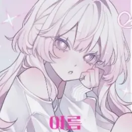 Profile image of 아름