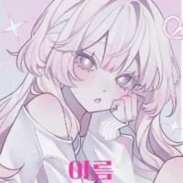 아름