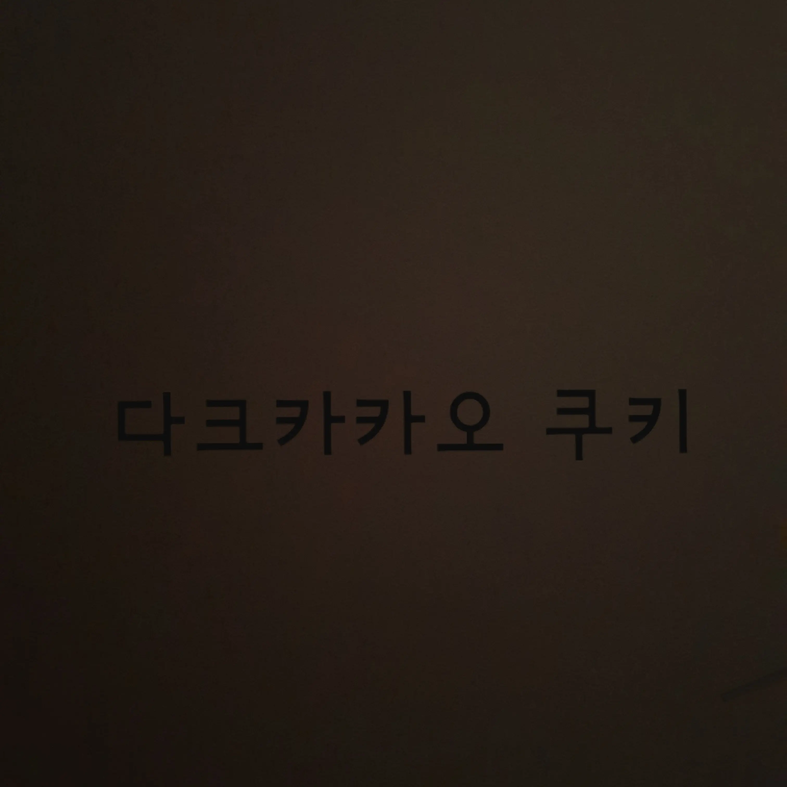 Shi2bu의 에이션트+여우