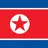 북한