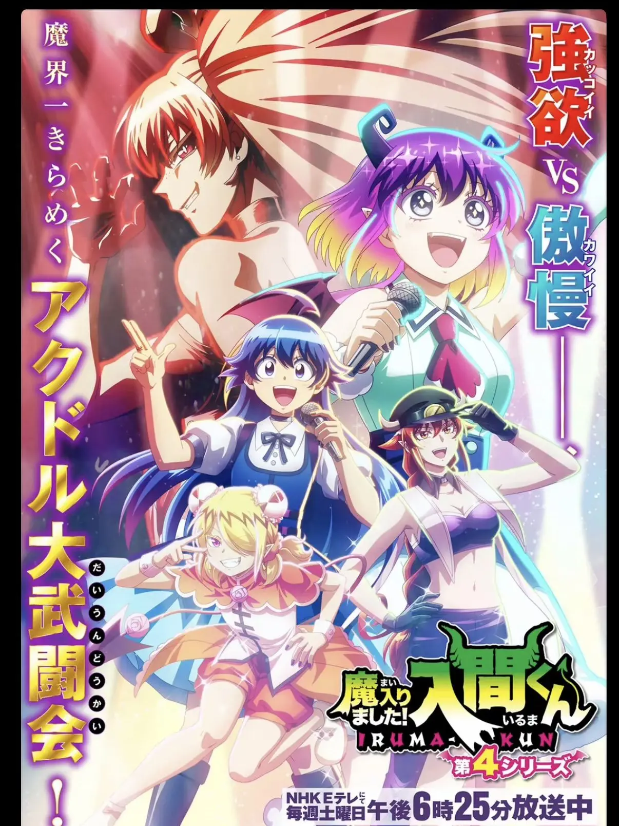CHIKUWANOKAMI의 アクドル大運動会…？