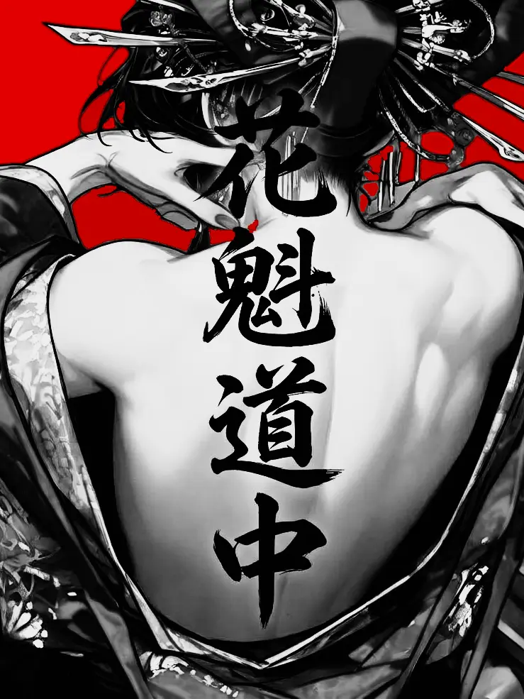 DoughySweet7115의 花魁道中