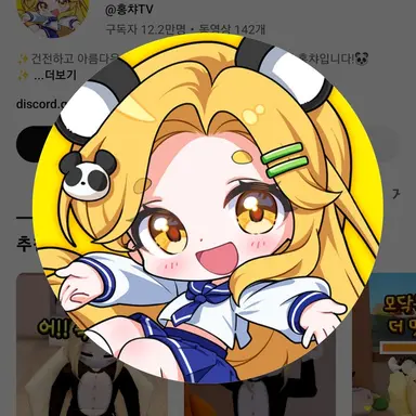 Profile image of 홍차