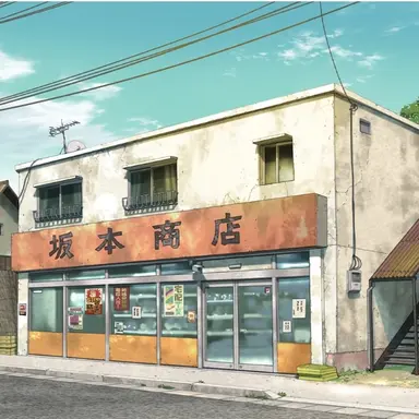 Profile image of 坂本商店